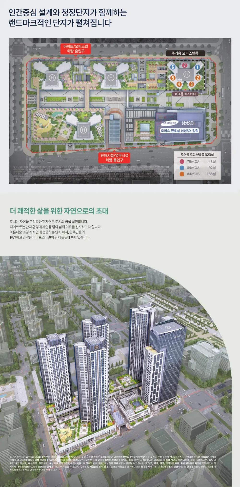 동탄 대방 디에트르 퍼스티지 단지배치도 및 동호배치도